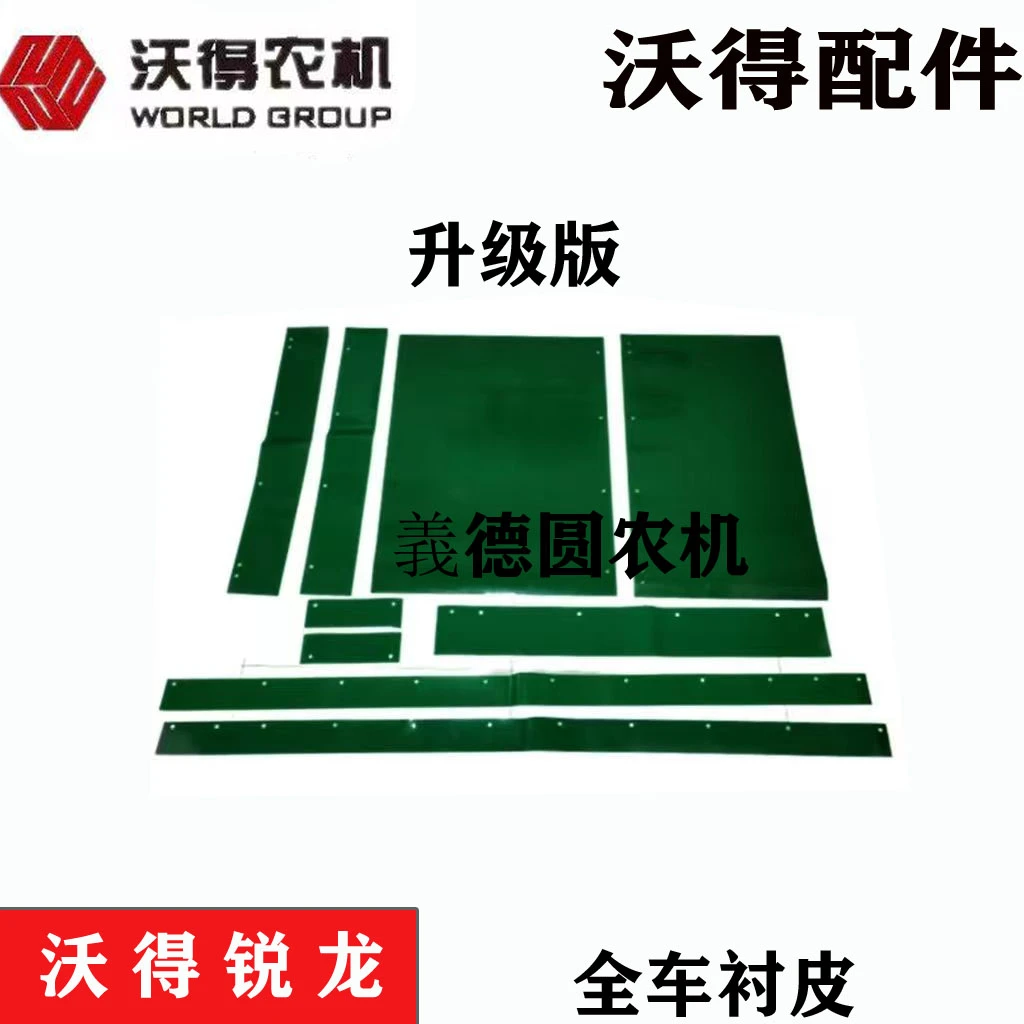沃得锐龙收割机全车配件振动筛帆布档皮胶皮帆布皮子振动筛皮帆布