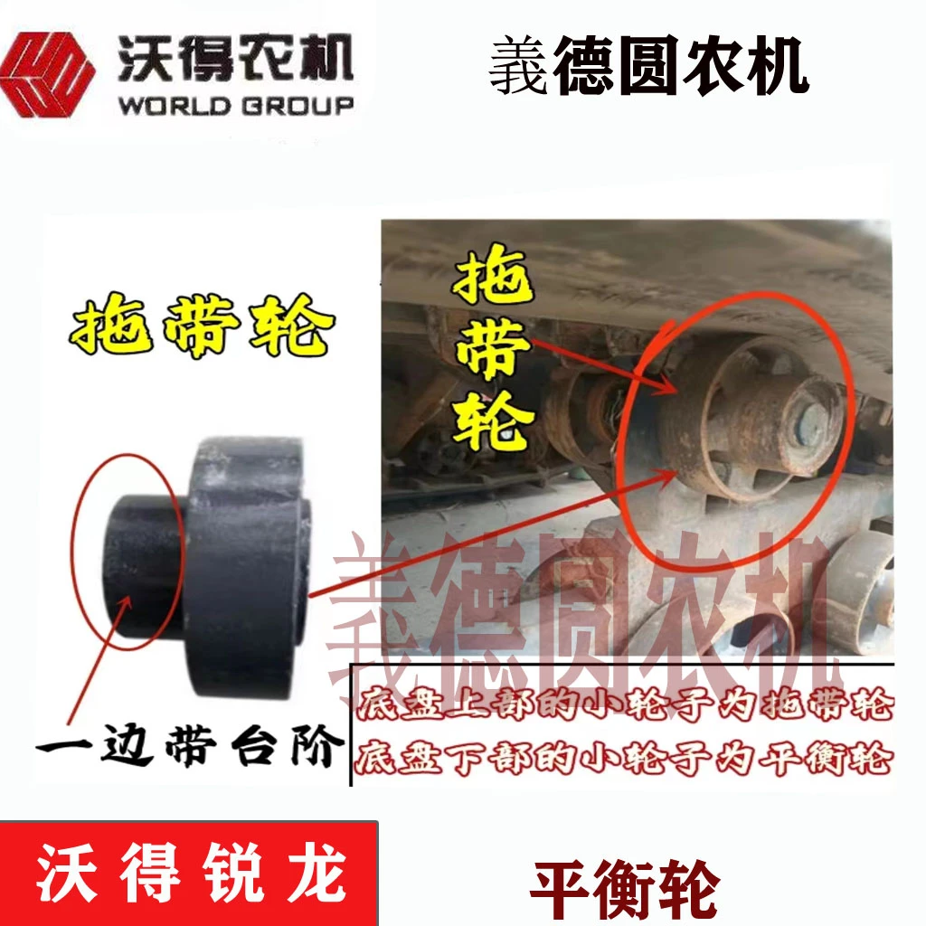沃得锐龙收割机配件托轮平衡轮