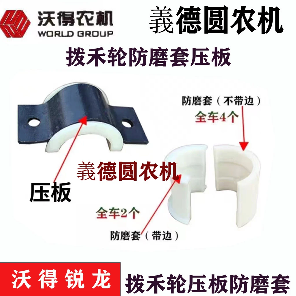 沃得锐龙收割机配件 沃得拨禾轮压板 卡板塑料防磨套 尼龙套