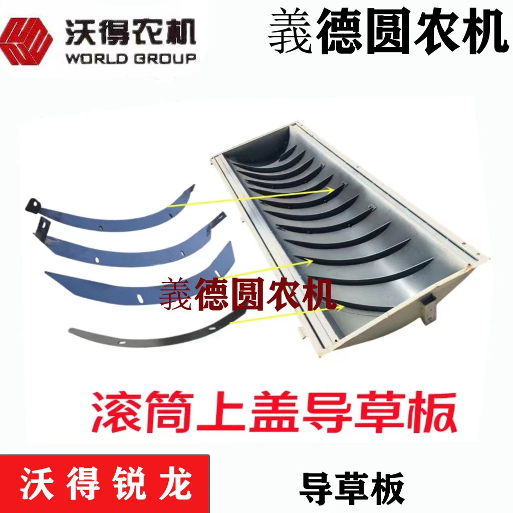 沃得锐龙收割机配件脱粒滚筒上盖导草板导流板