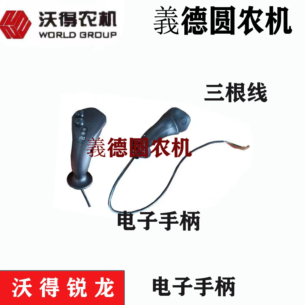 沃得锐龙收割机配件 电子手柄 操作按钮 升级按钮
