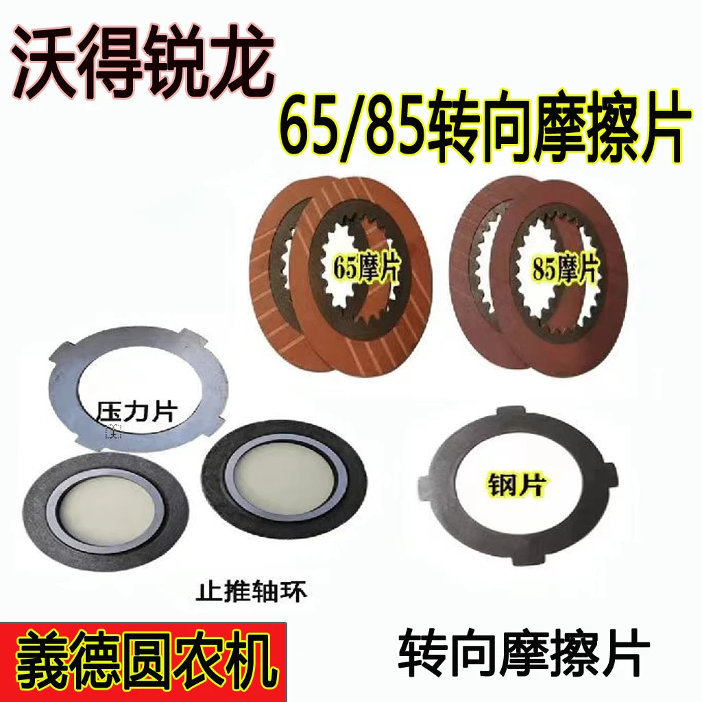 沃得锐龙收割机配件65/85变速箱转向磨片 钢片  压力片