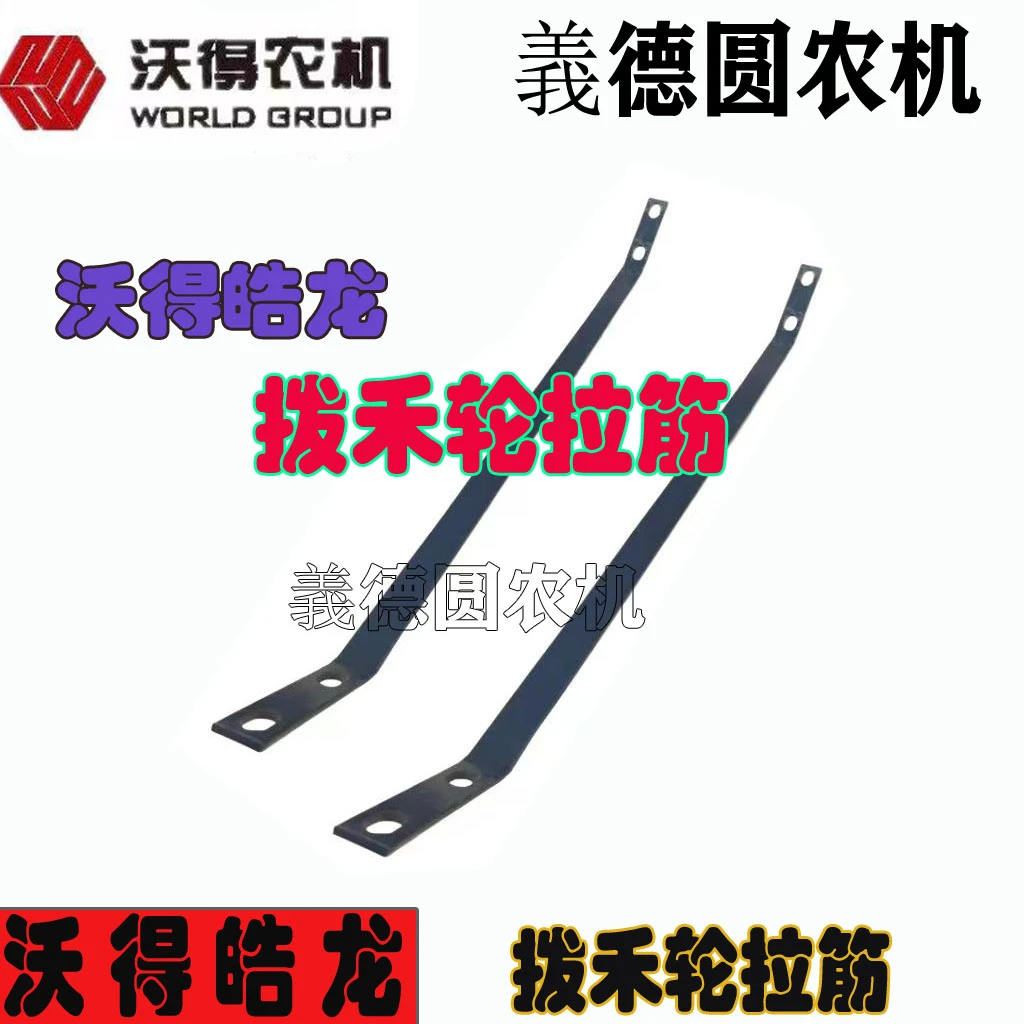 沃得皓龙收割机五星盘拉筋拨禾轮拉板固定连接板全车配件