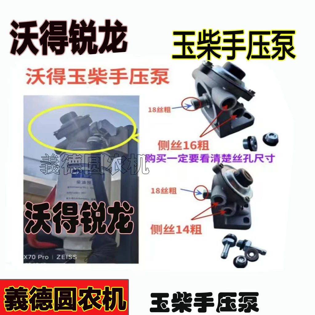 沃得锐龙收割机配件玉柴发动机手压泵