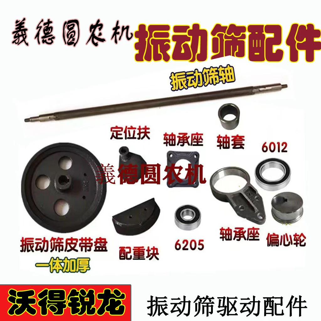 沃得锐龙收割机振动筛轴振动筛皮带盘配重块定位扶偏轴承座