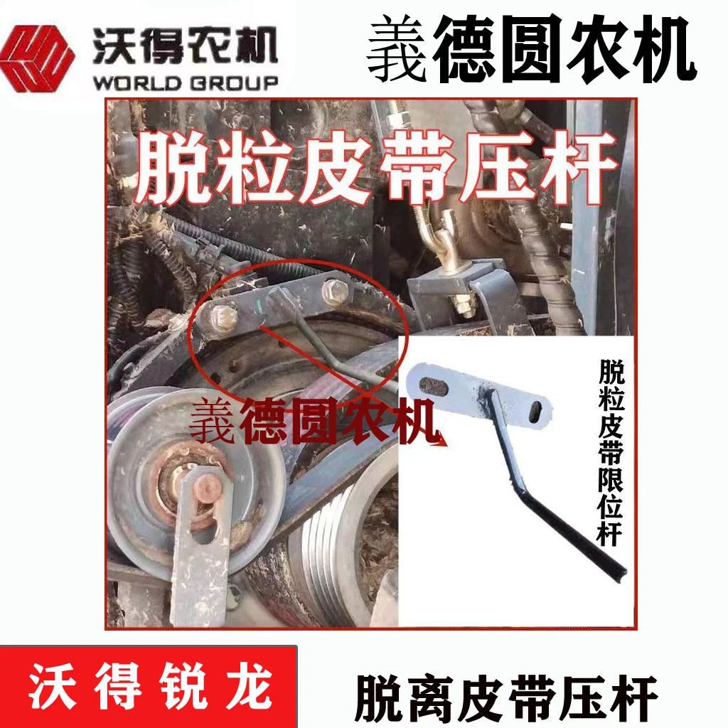沃得锐龙收割机配件脱粒皮带压带杆 压1520主离合皮带压板 限位杆
