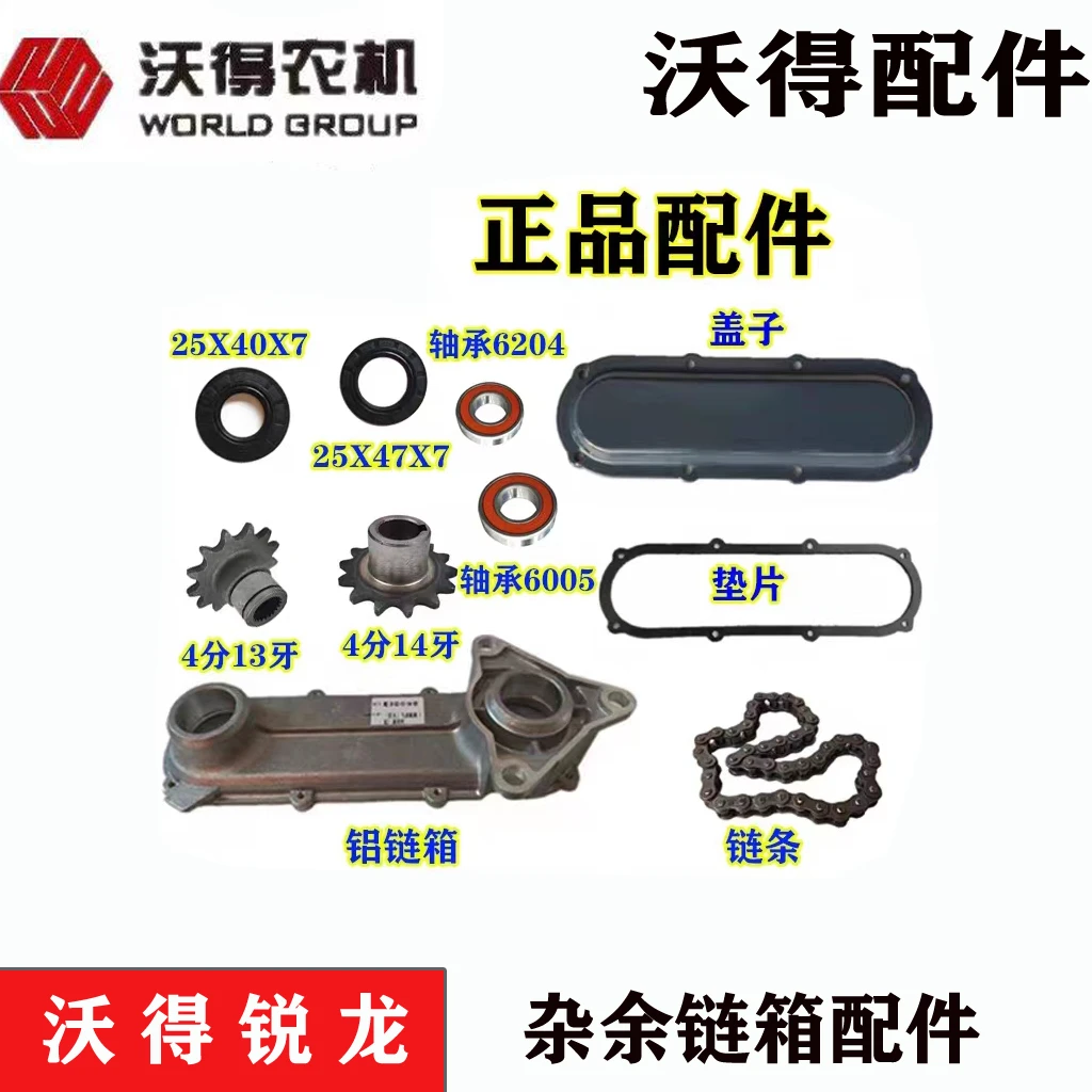 沃得锐龙收割机杂余链轮杂余水平搅龙链条箱盖415H48节链条箱