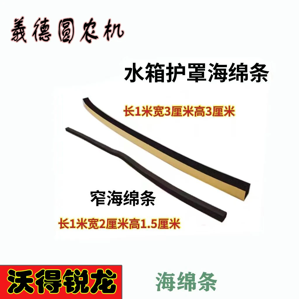 沃得锐龙收割机配件水箱护罩海绵条粮粮仓搅龙箱双面密封胶条