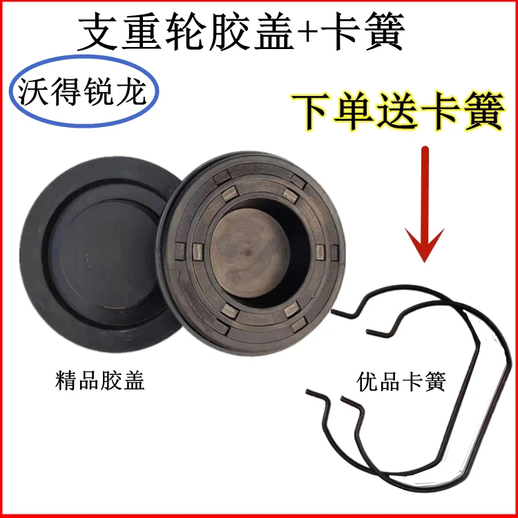 沃得沃得收割机配件支重轮胶盖卡簧