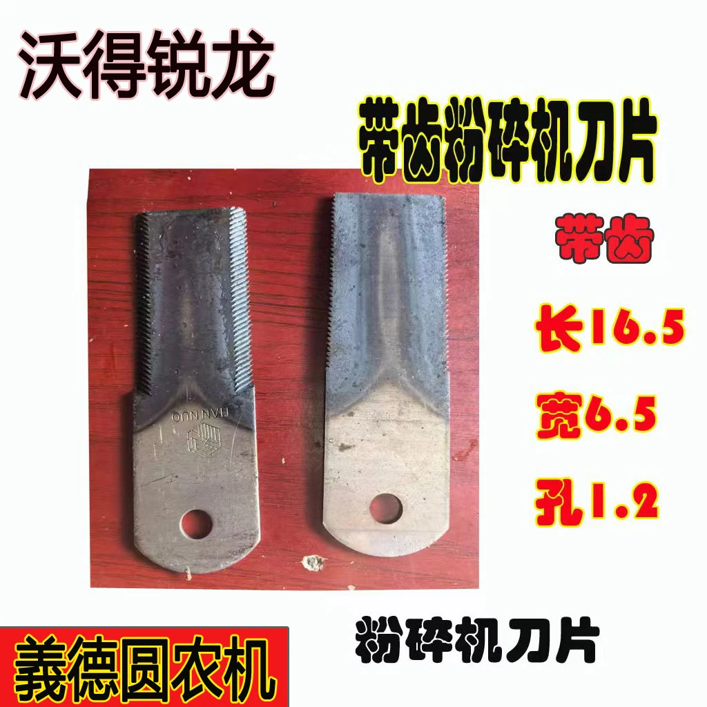 沃得锐龙/皓龙粉碎机刀片 带齿粉碎机刀片