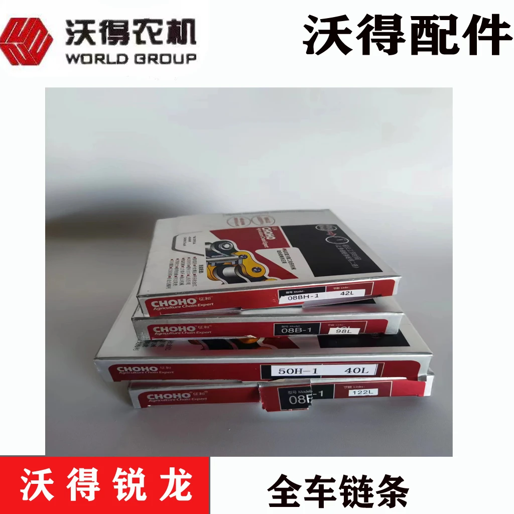 沃得锐龙收割机全车链条