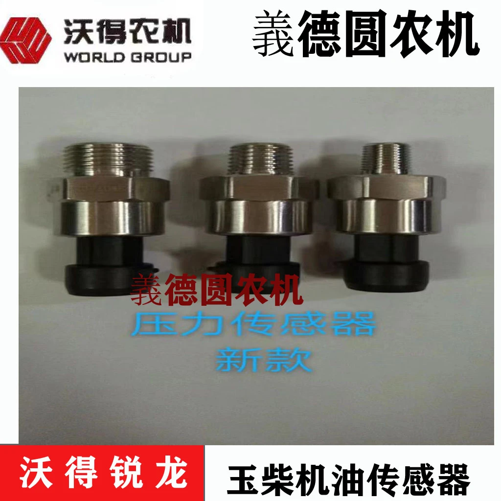 沃得收割机常柴机油转速传感器