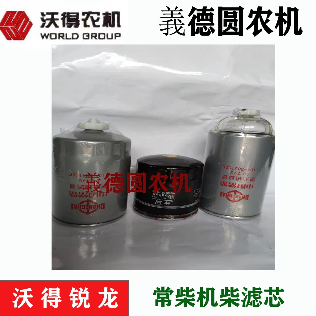 沃得沃得收割机配件常柴发动机机柴滤芯
