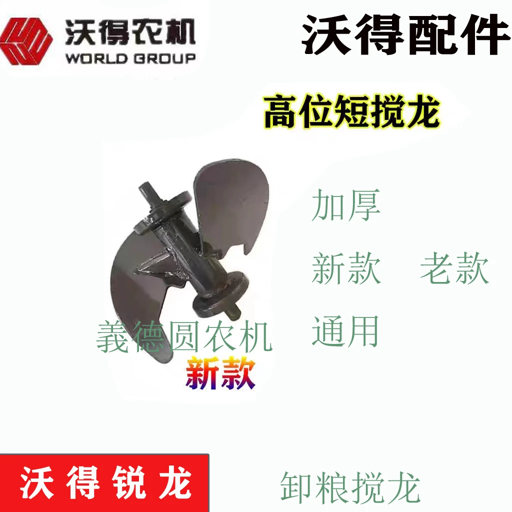 沃得锐龙收割机配件360高位卸粮上箱体中间短搅龙 沃得高炮短搅龙