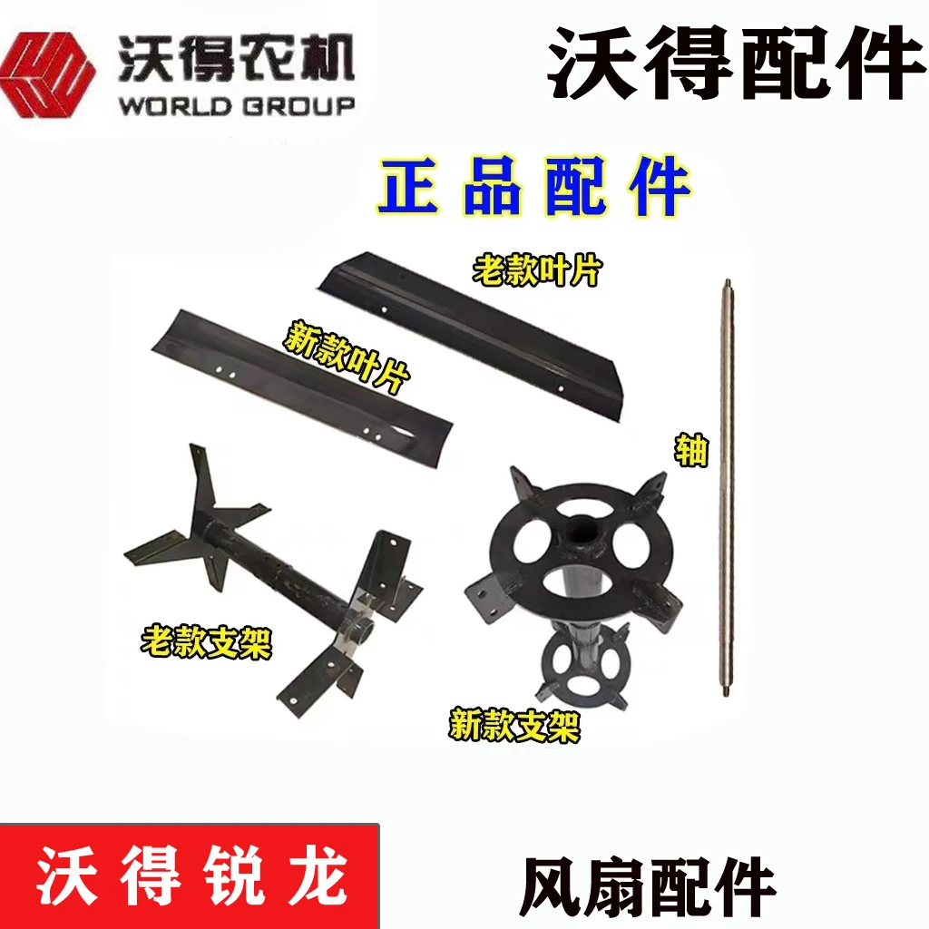 沃得沃得锐龙收割机配件 沃得风扇轴 风机轴风扇支架风扇叶片风机