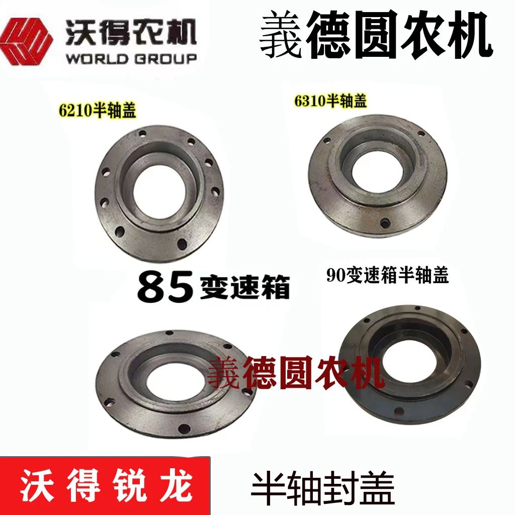 沃得锐龙收割机配件65/85/90变速箱半轴封盖人
