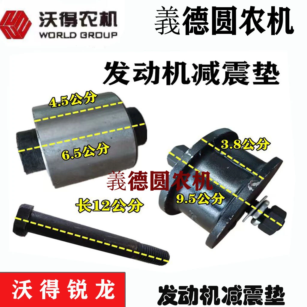 沃得收割机配件发动机减震垫