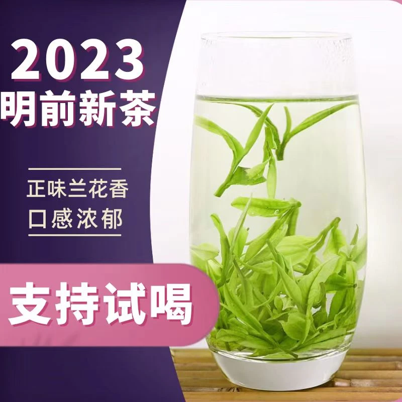 〖溢香醇〗2023明前新茶B5.