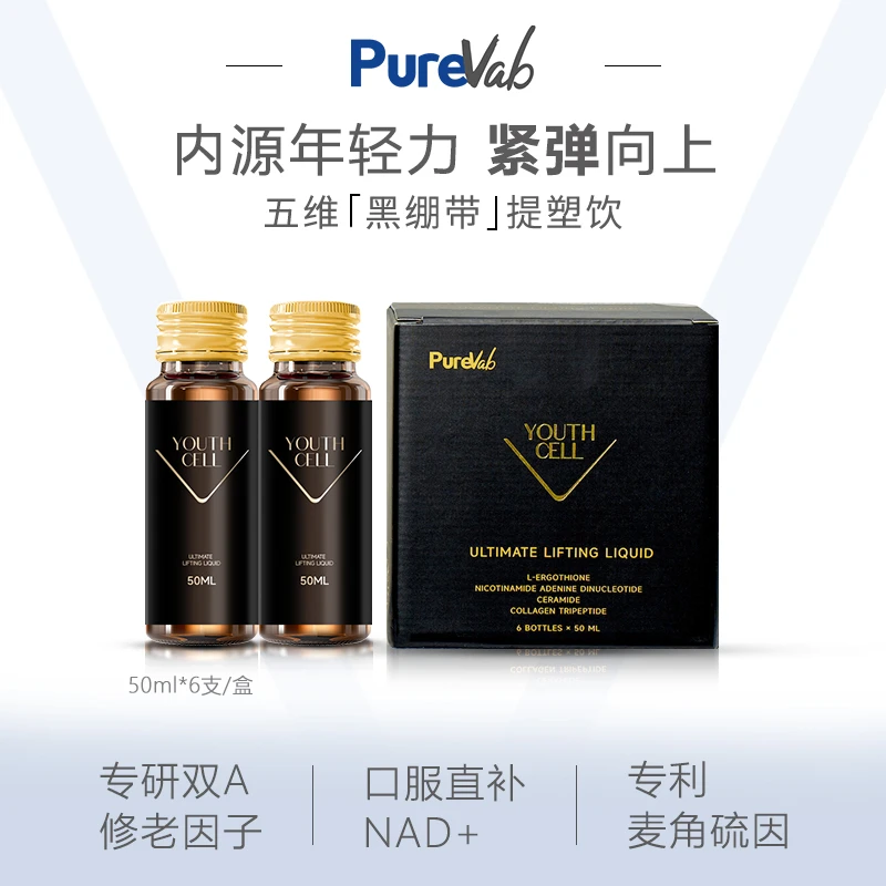 【馨儿专属】Purevab 五维黑绷带NAD+麦角硫因紧致提拉线粒体6支/盒