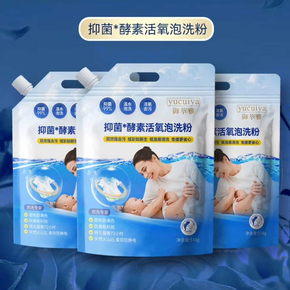【侠姐专属】御萃雅洗衣颗粒亮白去渍抑菌活氧酵素泡洗粉