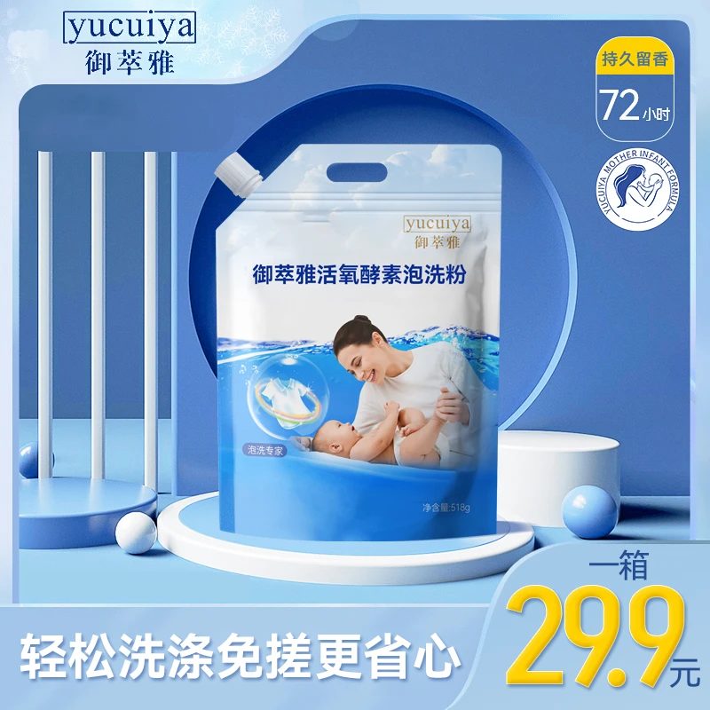 【5袋】家用清洁泡洗粉活氧去渍抑菌活氧酵素亮白泡洗粉