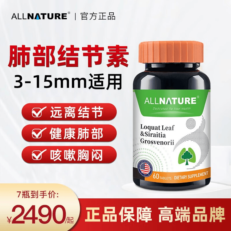 安美奇美国原装进口清护I肺片结I节素高含量紫苏罗I汉果复合片压