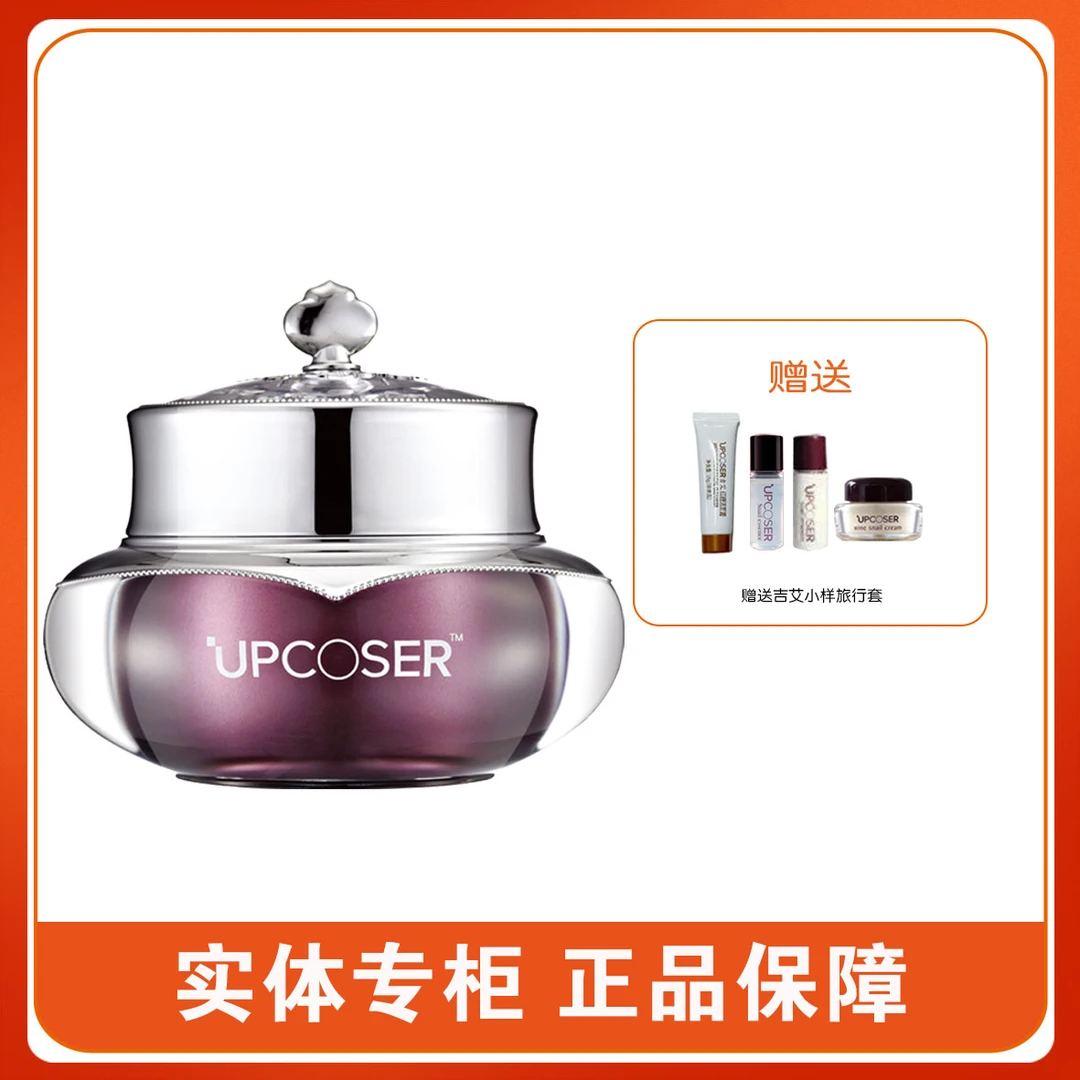 吉艾红酒蜗牛霜 修护敏感肌改善细纹松弛暗沉毛孔