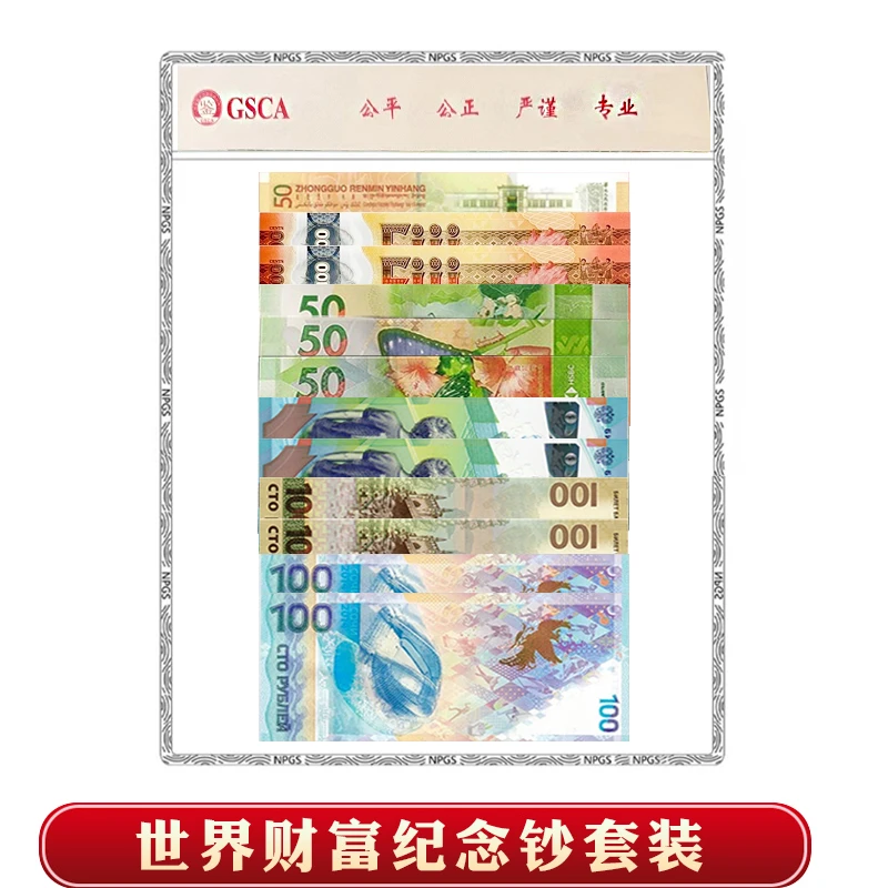 【人生】世界财富纪念钞组合套装（12枚装） 银行发行 评级封装