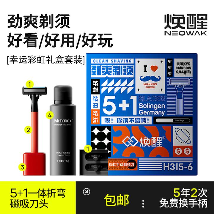 焕醒手动剃须刀男士德国进口5层刀片刮胡须礼盒送父亲男朋友礼物