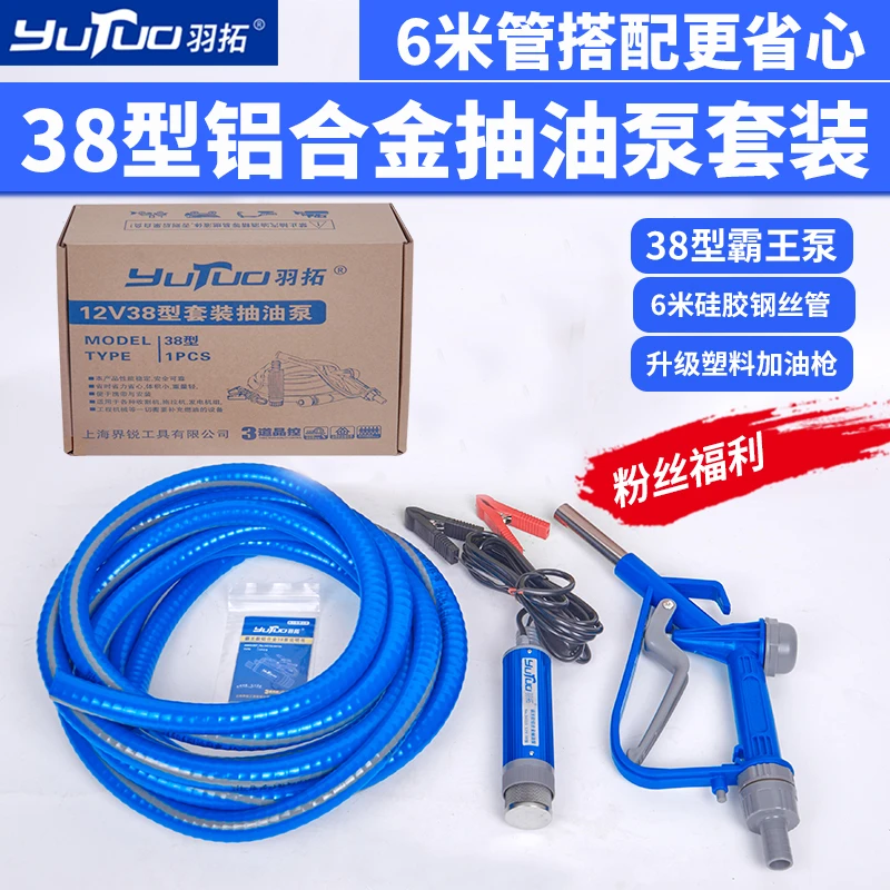 羽拓38型6米管纸盒款套装抽油泵
