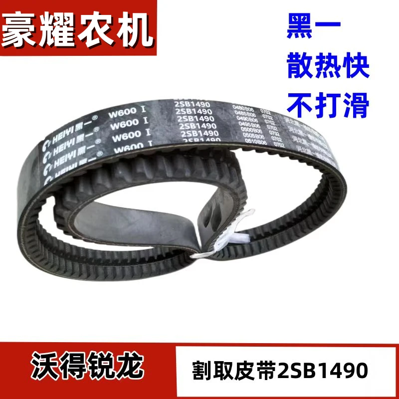沃得锐龙收割机全车皮带沃得锐龙收割机皮带黑一割取皮带2SB1495