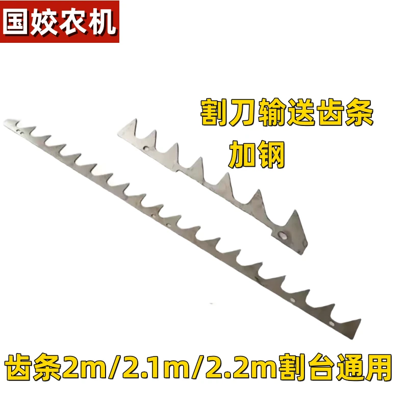 沃得锐龙收割机配件 割刀输送条齿