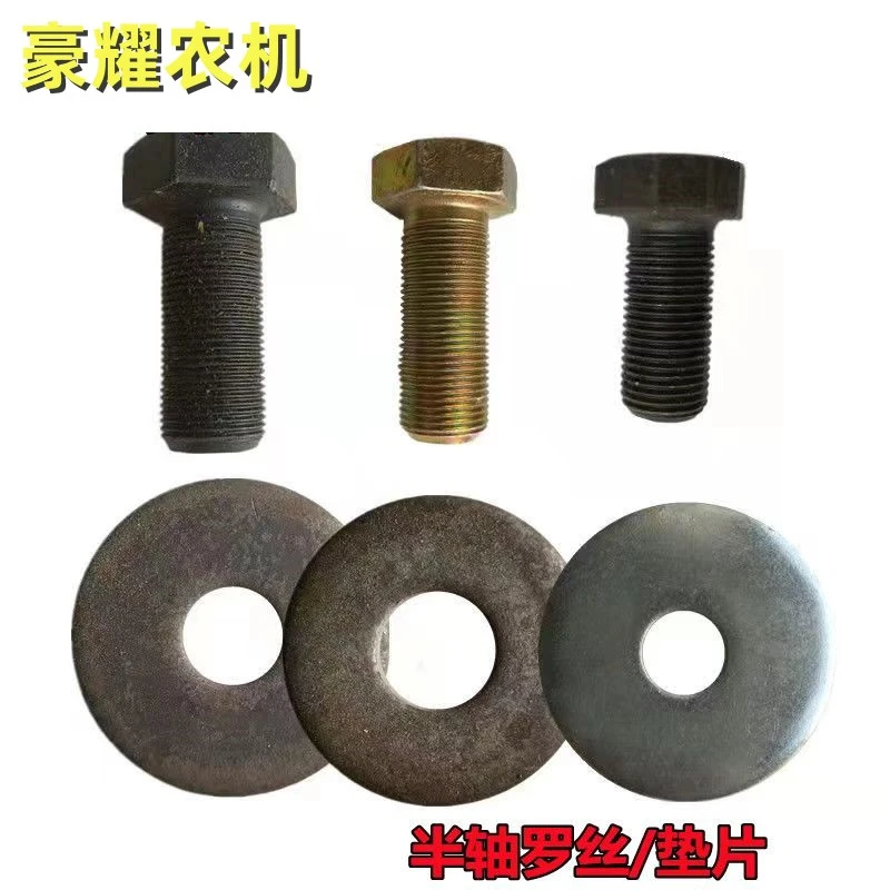 沃得锐龙收割机配件 半轴螺丝垫片 85/6210/6310新老款驱动轮螺丝