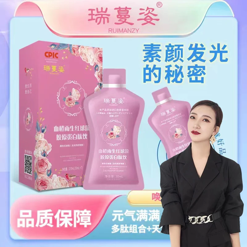 【丽楠补贴】瑞蔓姿-雨生红球藻进口胶原蛋白肽