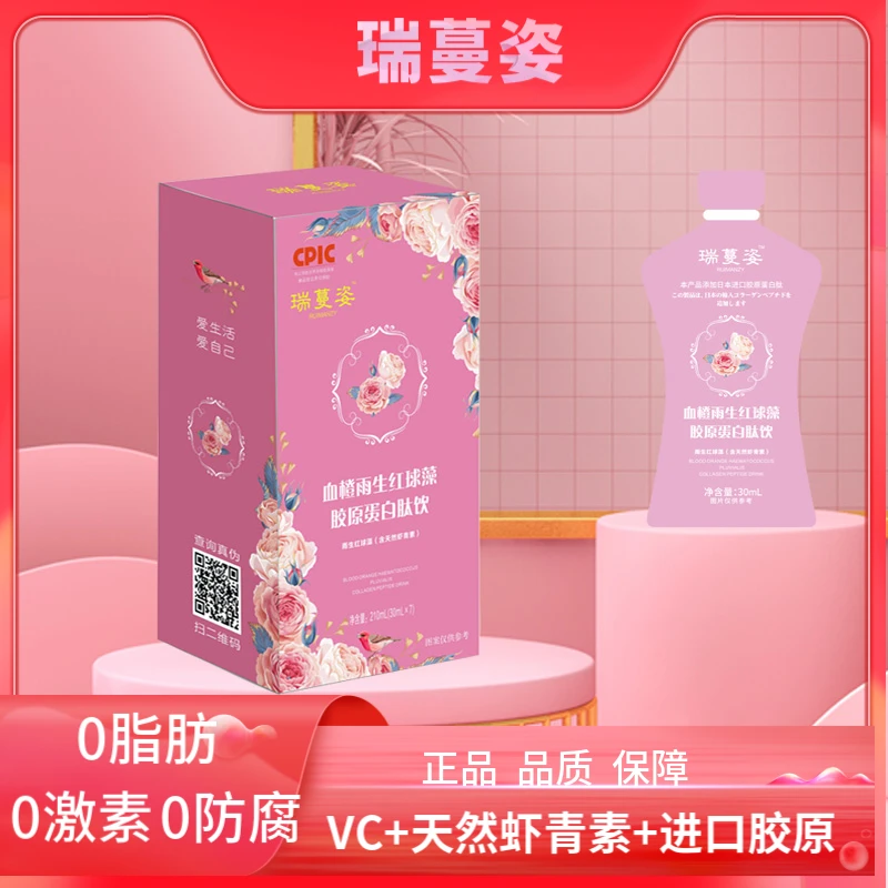 【中国绿色健康食品】瑞蔓姿-天然虾青素XMH/烟酰胺/进口小分子肽