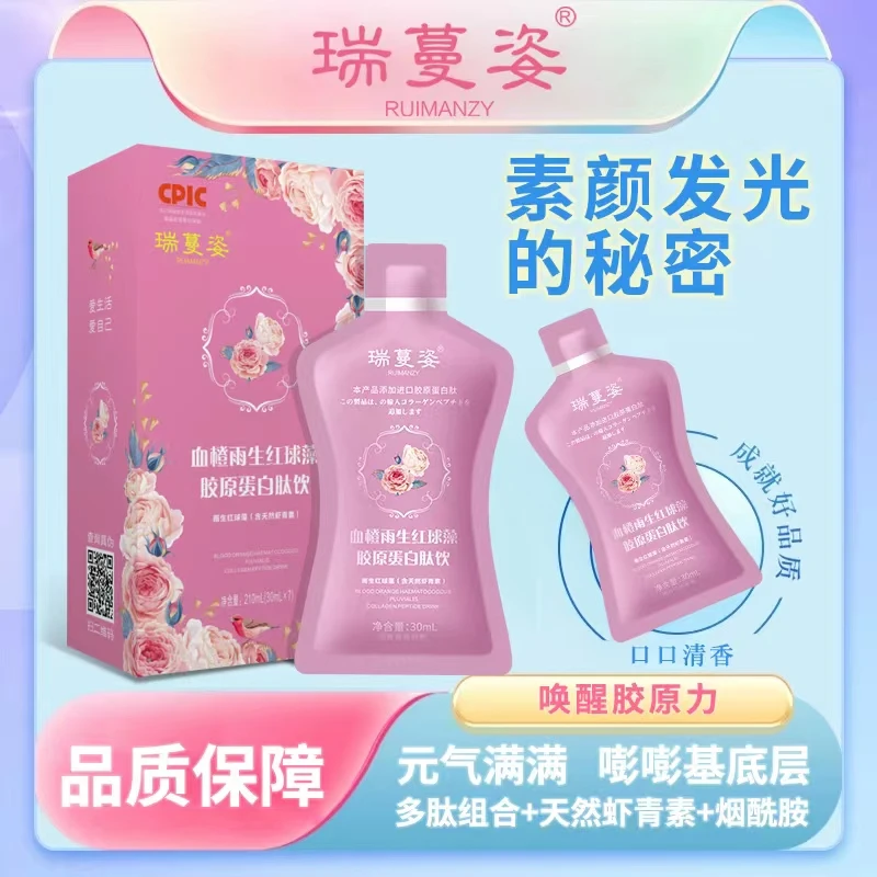 RUIMANZY/瑞蔓姿-雨生红球藻天然虾青素/进口小分子胶原蛋白肽A2