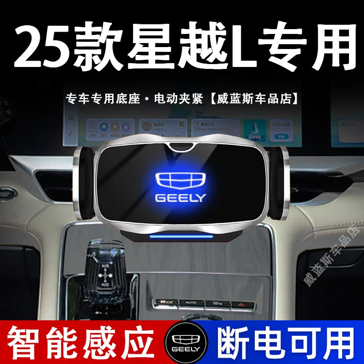 适用于25款吉利星越L车载手机支架22-24款星越L汽车手机支架用品.