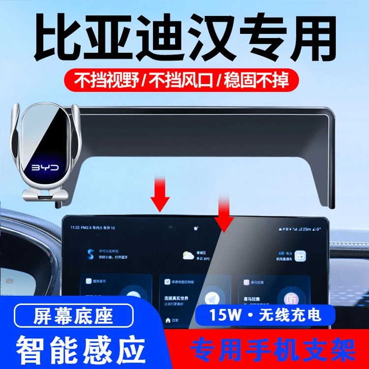 适用于比亚迪汉 DMi/EM 车载手机支架屏幕款导航专车汽车手机支架