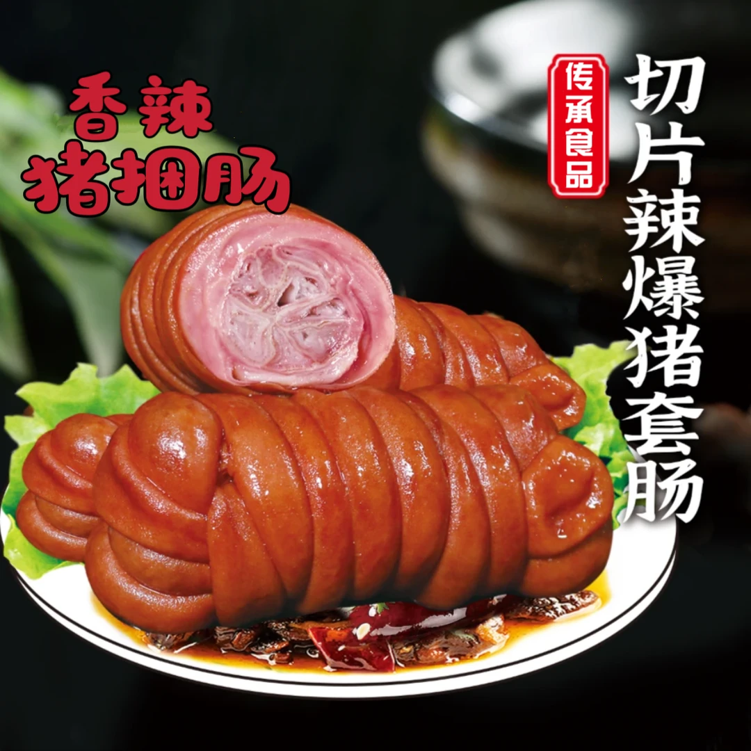 酱米客匠心香辣猪捆肠，传统优选软糯味道小肠地道美味制作