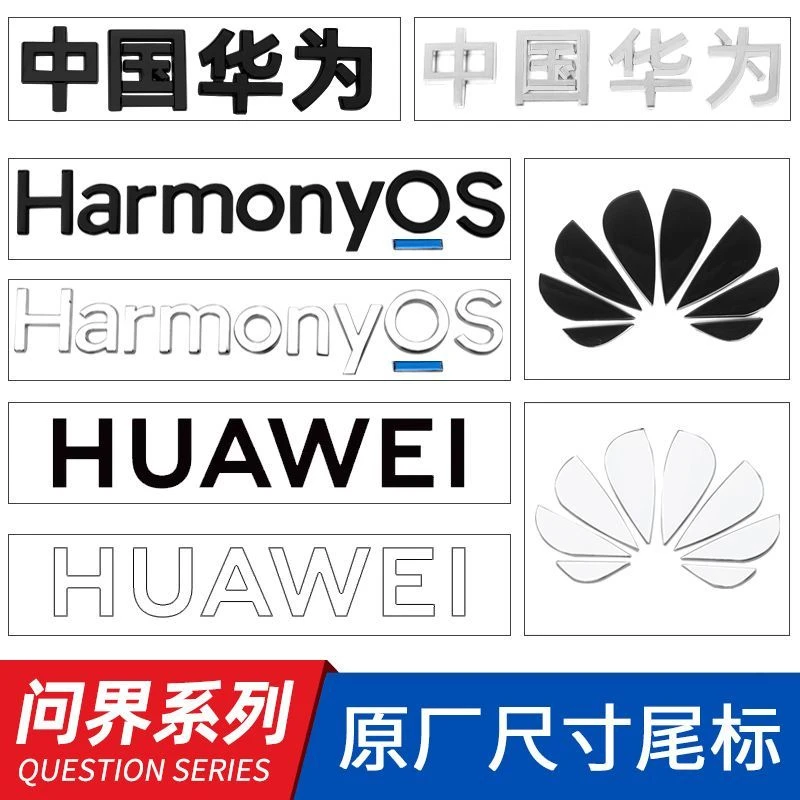 问界M5M7改装车标HUAWEI鸿蒙logo尾标车贴英文字母配件AITO车标