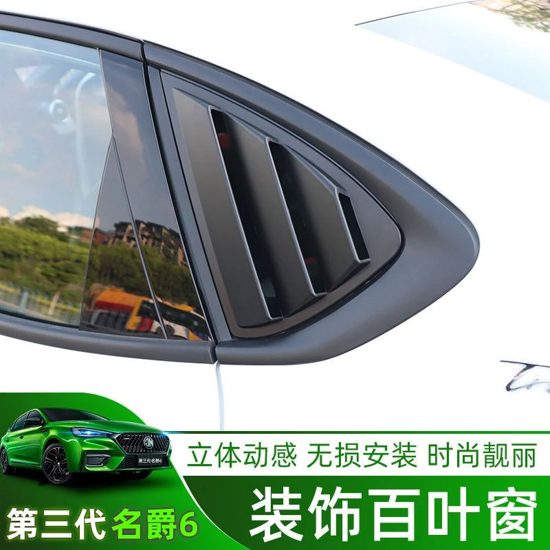 名爵6/MG6PRO改装百叶窗后三角玻璃窗名爵6牛角后视镜盖壳饰配件