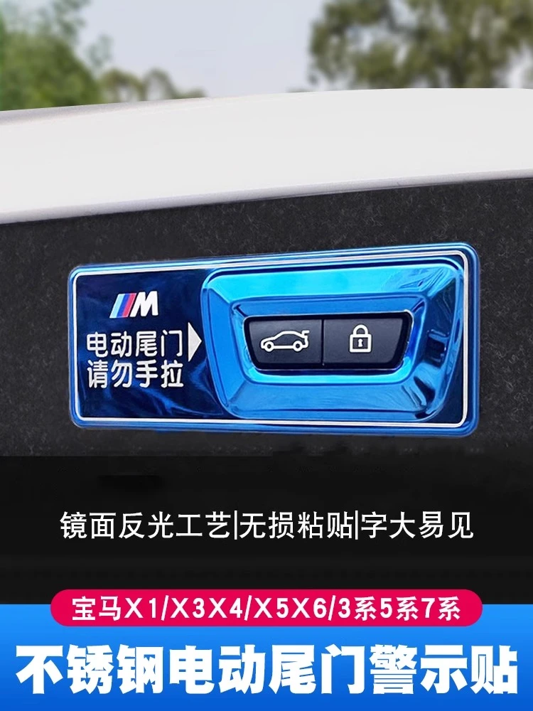 适用宝马5系电动尾门警示贴新3系X1X3X2X5车内饰改装饰用品提示贴