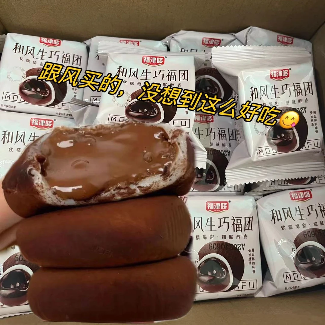 【新品】和风生巧大福17枚网红巧克力福团糯米糍脏脏团雪媚娘