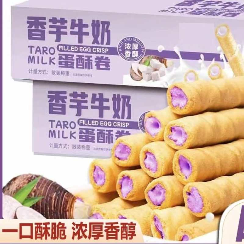 【领劵立减10】香芋牛奶蛋酥卷浓郁夹心零食香浓即食口感酥脆点心