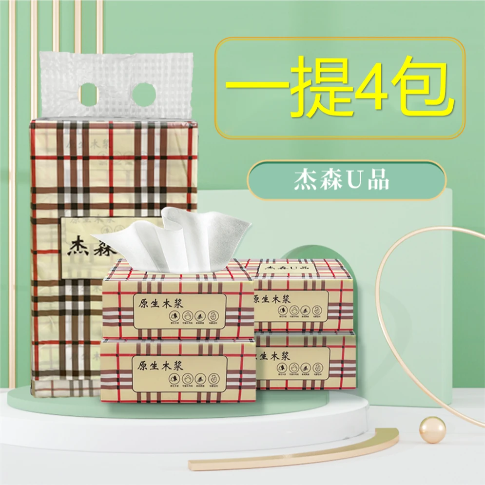 【拍下发1提4包杰森抽纸】抽取式一次性清洁餐巾纸