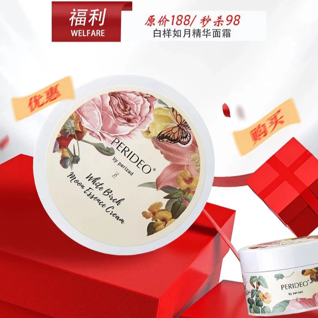 PERIDEO白桦如月精华面霜