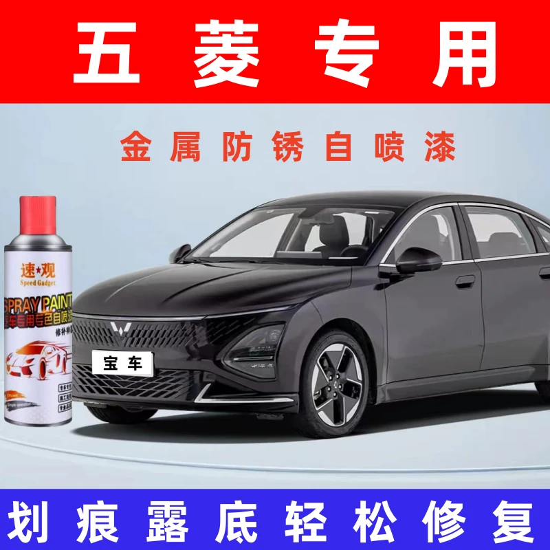 【21】五菱宏光系自喷漆汽车划痕修复神器补漆笔油漆自动喷漆手喷
