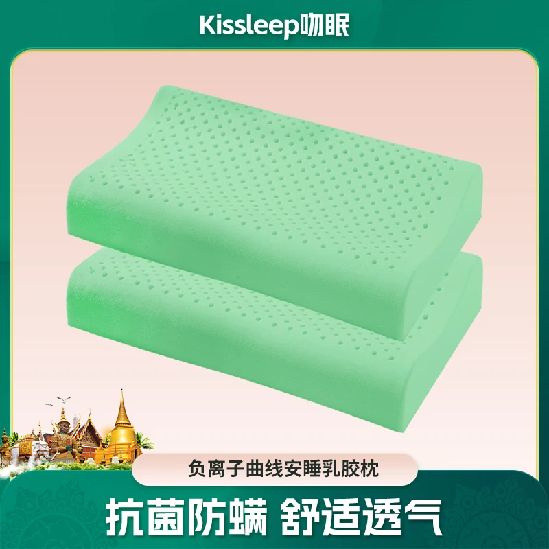 Kissleep吻眠曲线负离子天然乳胶枕WM ZXX001