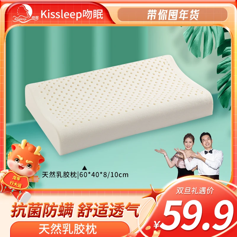 【带你囤年货】Kissleep吻眠曲线平面乳胶枕
