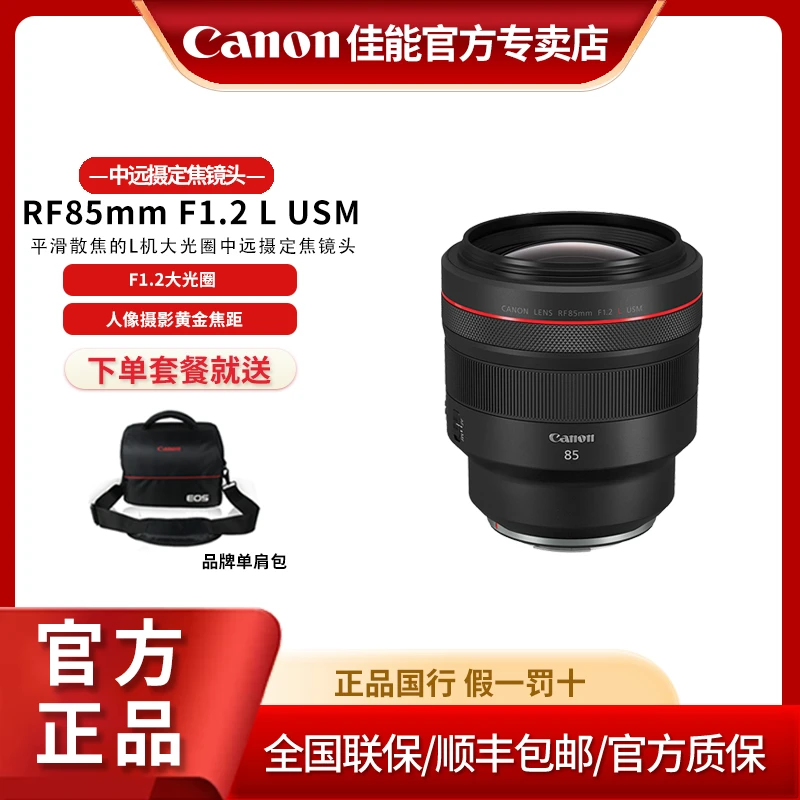 Canon/佳能 全新RF85mmf1.2 L USM镜头人像大光圈 适合R5 R6